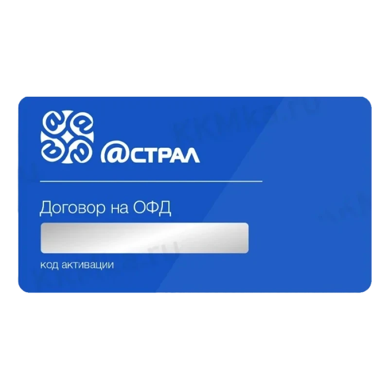 Код активации Астрал ОФД на 15 мес